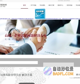 四川高扬律师事务所-专注企业法律服务21年