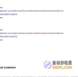 南京浩N科技有限公司