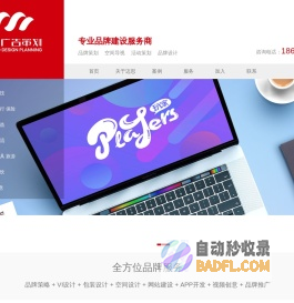 珠海迈思广告有限公司|珠海VI设计|画册设计|展厅设计|珠海活动策划|广告公司