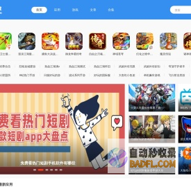 趣推荐软件园-免费手机应用游戏APP下载网