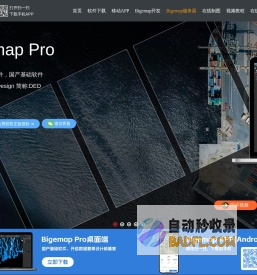 BIGEMAP卫星地图_高清卫星地图_北斗高清地图_地图软件_矢量地图数据_专题地图