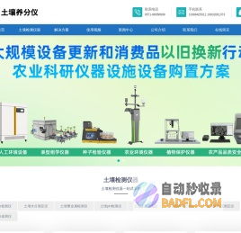土壤养分检测仪-土壤养分速测仪-肥料测定仪厂家|价格-浙江托普云农科技股份有限公司