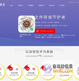 鹏保宝一款文件加密软件，视频加密、PDF加密、音频加密、一机一码，鹏保宝为投资、教育、会销、证券等领域保驾护航！