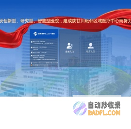 网站首页-三二0一医院