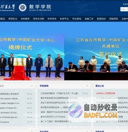 中国矿业大学|数学学院