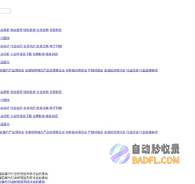 中国日用杂品流通协会