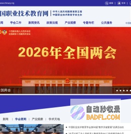 中国职业技术教育网 - 国家级职业教育门户