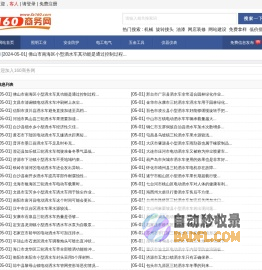 160商务网_免费发供求信息的B2B电子商务网站_(fa160.com)