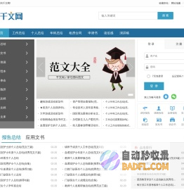 千文网 - 学习资料范文大全