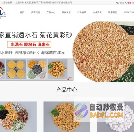 水洗石_胶粘石_彩色胶粘石石子厂家-南阳淅川金旺祥矿业