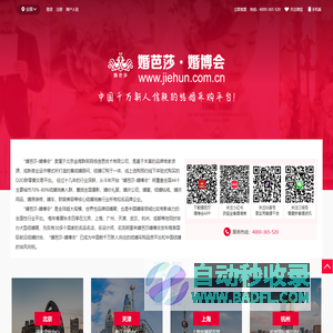 婚芭莎中国婚博会 - 中国千万新人信赖的结婚采购平台！