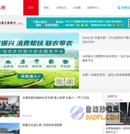 合肥热线_合肥论坛_安徽城市门户_全国百强论坛
