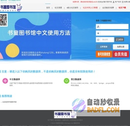 书童图书馆,知网免费下载知网免费入口论文免费下载2023 中国知网/维普/万方论文免费下载入口