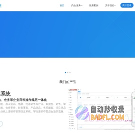 在线客服系统,CRM系统,进销存系统。 - 宇行科技