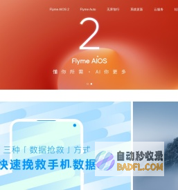 Flyme官网-首页