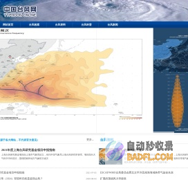 中国台风网