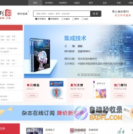 【期刊家】- 轻松订阅学术期刊杂志 - 各类期刊推荐服务