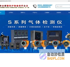 可燃气体报警器厂家_天然气报警器厂家_气体探测器_气体检测报警器_-济南威诺安防设备有限公司