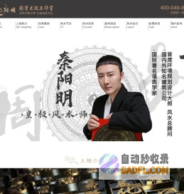 中国风水大师秦阳明_北京天津算命大师_看风水大师