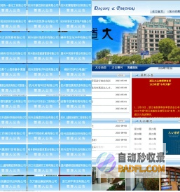 浙江大公律师事务所