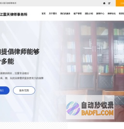 浙江震天律师事务所