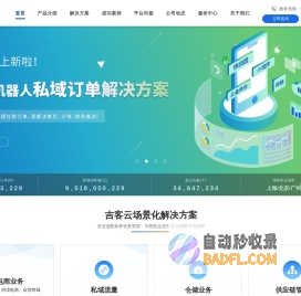 吉客云官网|电商erp系统软件_WMS云仓储管理_OMS订单_淘宝网店多店铺ERP系统_ 拼多多抖店抖音商城ERP_SaaS全渠道零售erp
