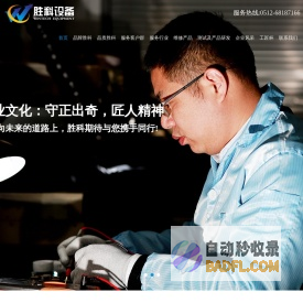 苏州胜科设备技术有限公司
