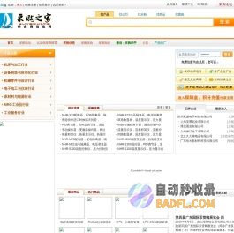 采购之家 -供应商信息网 供应商产品信息库