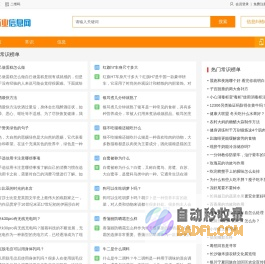 百业信息网-生活服务互动平台