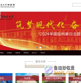 辽宁师范大学档案馆（新）