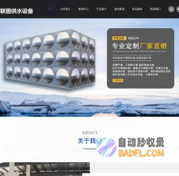 河南不锈钢水箱_地埋水箱_镀锌板水箱_消防水箱厂家-河南联固供水设备有限公司