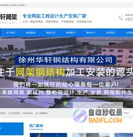球形网架配件-网架加工-体育场网架-徐州华轩钢结构工程有限公司