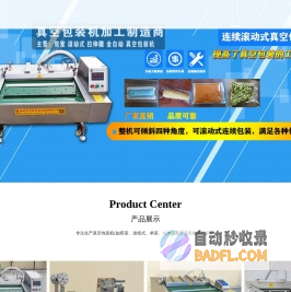 真空包装机-诸城市坤泰食品机械有限公司