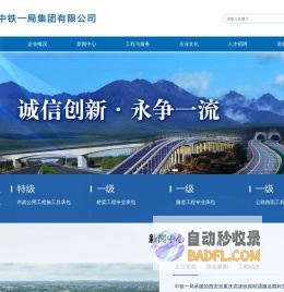 首页-中国中铁一局