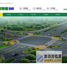 园林网-西安植物墙-花园设计公司-室内造景-微景观-植物墙网以专业提供植物墙-永生苔藓-垂直绿化-立体绿化-仿真植物墙-花园设计-园林绿化景观公司的报价、设计、施工、养护以及方案为内容的综合网站！