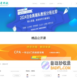 卓考网校官方网站