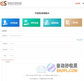 论文检测系统