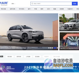 湾区汽车网-打造全球湾区最具影响力的汽车融媒体平台