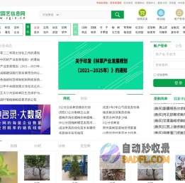 金农园艺信息网 中国园艺信息网络平台