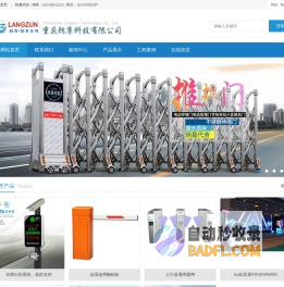 重庆停车场系统,重庆车牌识别,重庆停车收费,重庆道闸安装,重庆监控安装,重庆电动伸缩门,023-68512225,重庆朗尊科技
