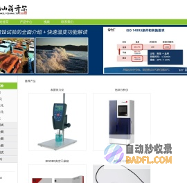 紫外线老化试验箱,氙灯试验箱,循环盐雾箱 Q-LAB指定代理商翁开尔