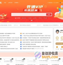 培基文库 - 进步基石源于创作 专业电子文档下载平台