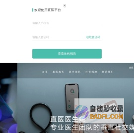 直医智慧官网——个人病例+健康档案的管理平台，肿瘤精准全程服务方案，医生垂直社交平台