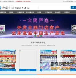 《大商中国》DM电子杂志