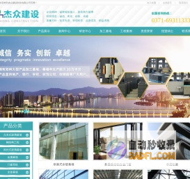 杰众建设科技有限公司,河南做玻璃幕墙,石材幕墙,装饰装修,