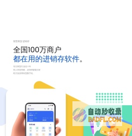 智慧商贸进销存软件-进销存管理软件-进销存软件免费版-库存仓库管理软件好