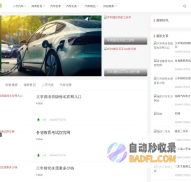 科技视界 | 用科技视角专注汽车领域发展