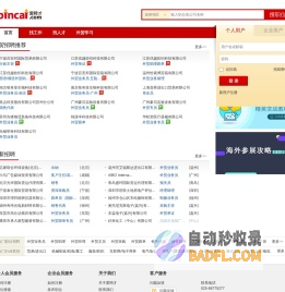 外贸人才网，外贸招聘-爱聘才