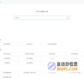 锤子在线工具网 - 首页