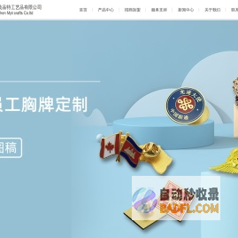 深圳市美品特工艺品有限公司